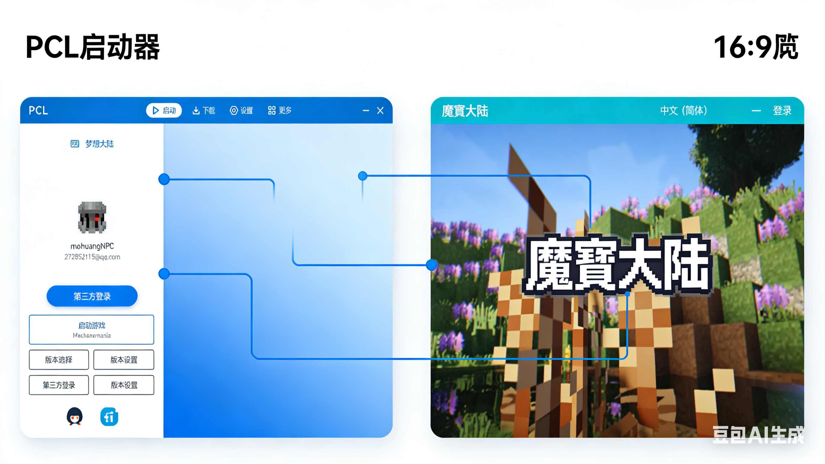 PCL我的世界启动器设置第三方登录